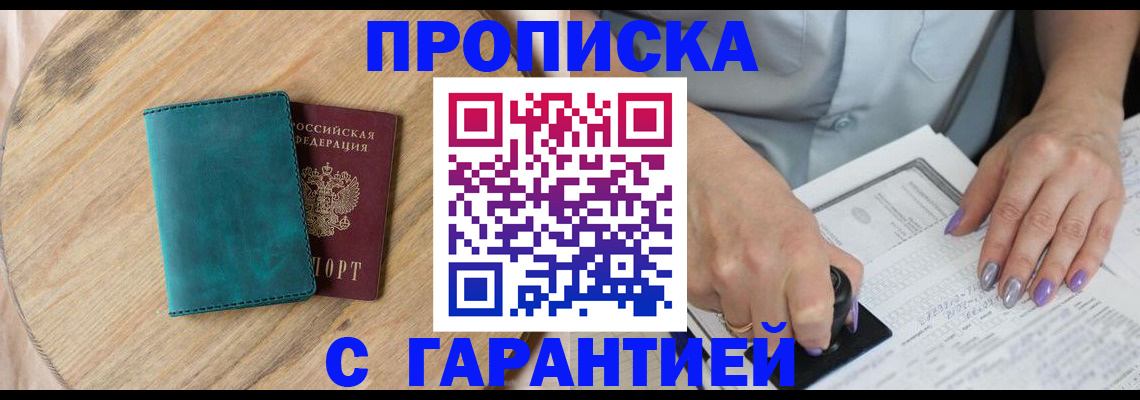 прописка в квартире в Симе