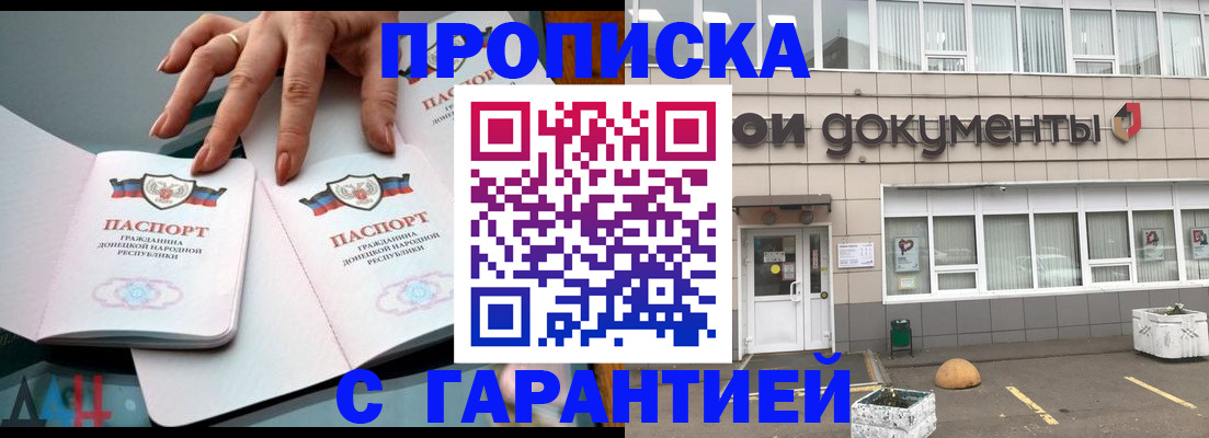 прописка паспорт в Симе