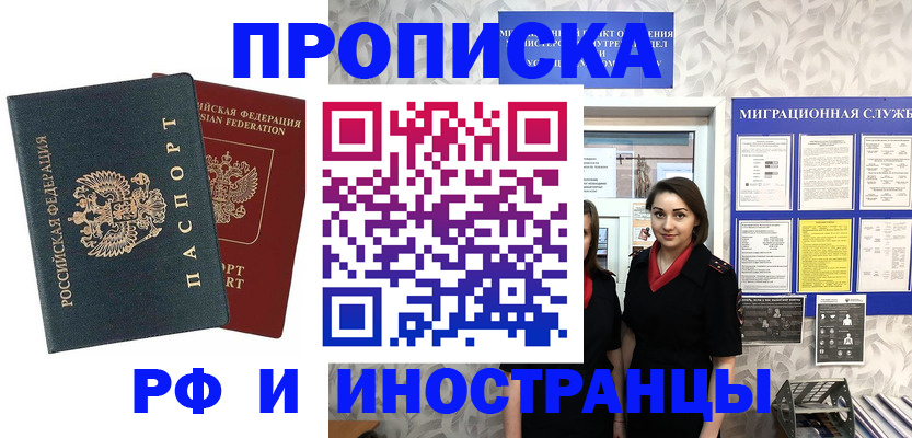 прописка регистрация в Симе